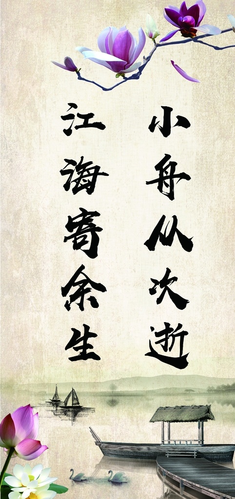 古风背景 古典背景 古典 中国风 中国风背景 船 小船 舟 鸟 花 荷花 莲花 花鸟画 国画山水 国画风景 书法 字画 书画 墨宝 书法字画 工笔画 山水风景 人生格言 毛笔字 办公室书法 挂画 中国风挂画 古典挂画 古风挂画 山水 山水画 江海 江 海