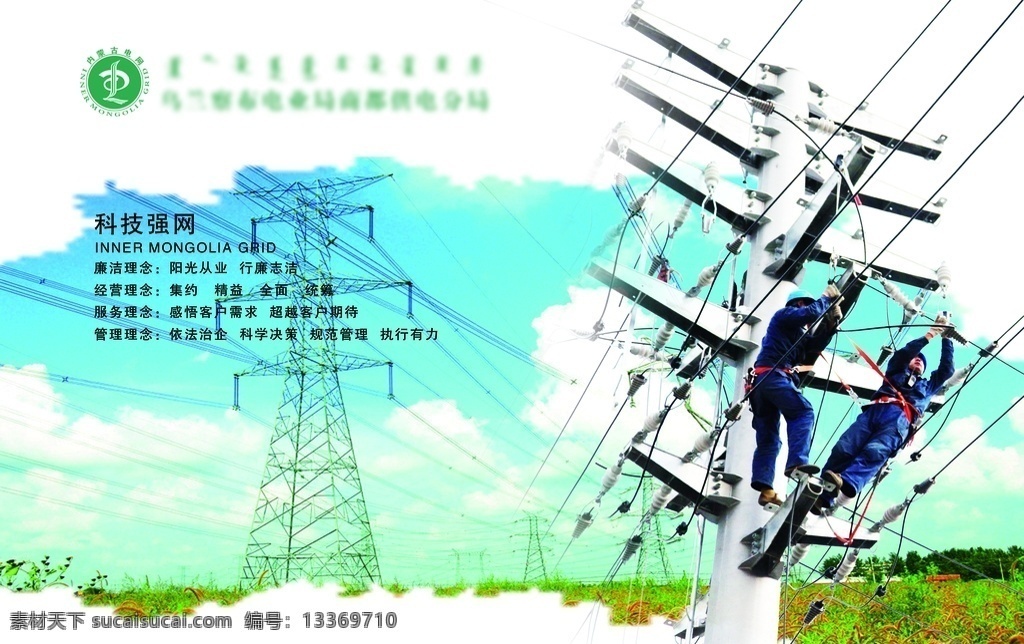 科技强网 内蒙古电网 安全生产 架子工 铁塔 分层