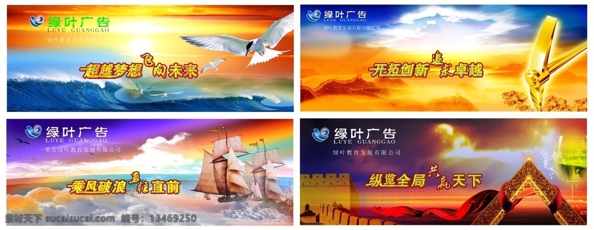 企业精神 企业文化 海浪 波浪 波涛 帆船 蓝天白云 朝霞 霞光 彩霞 金色天空 酒杯 美酒 彩带 锄头 金色长城 长城 金币 金属字 展板模板 广告设计模板 源文件