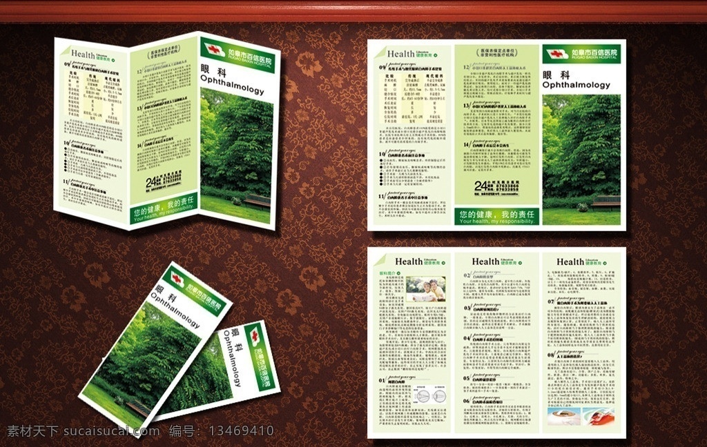 医院 眼科 三 折页 白内障 医疗 dm 健康 其它矢量 请帖招贴 矢量