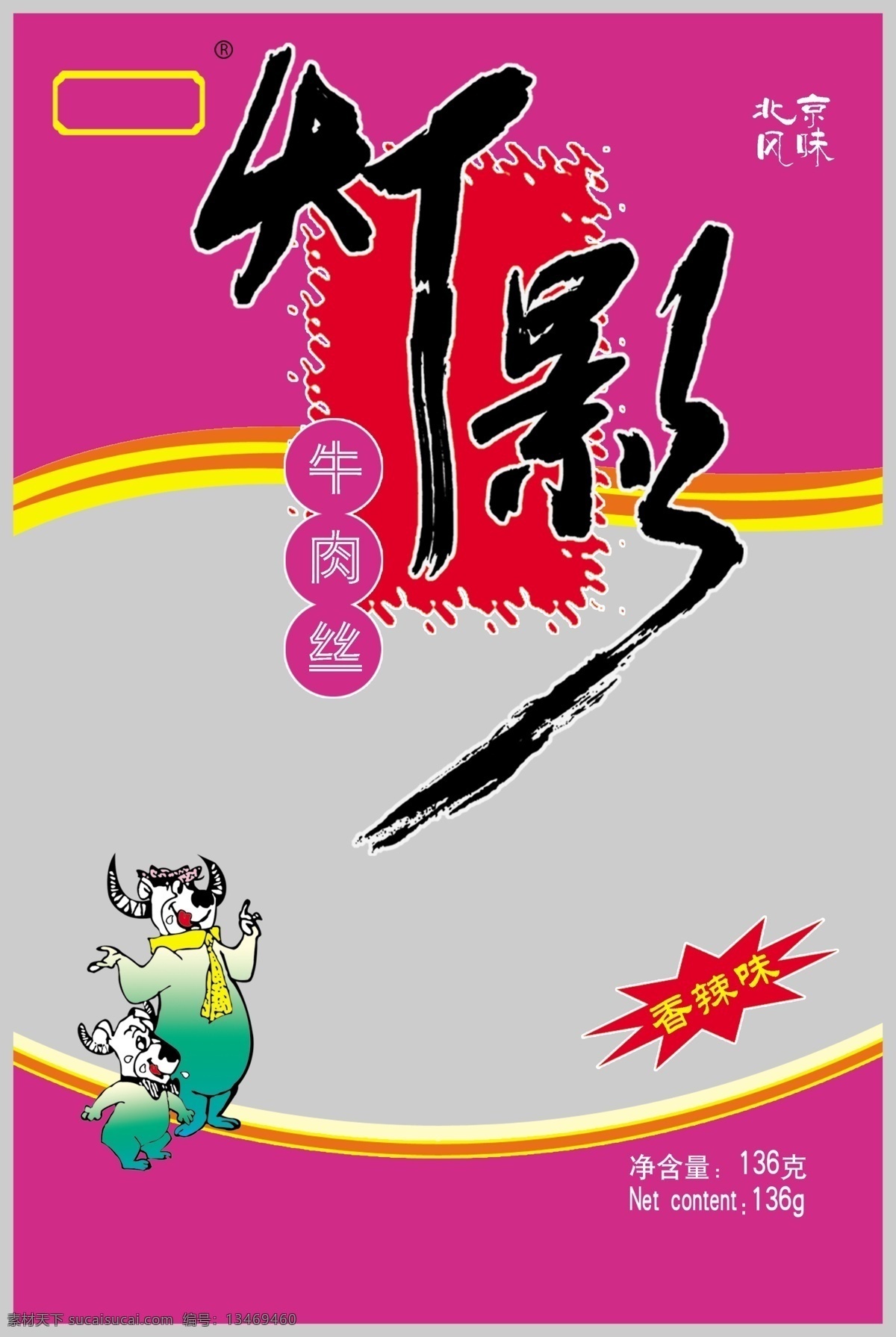 牛肉 灯影牛肉 食品 卡通牛 边框 食品包装 分层 源文件