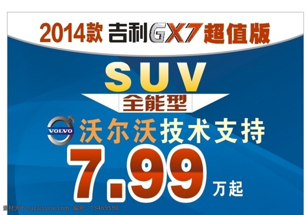 吉利 gx7 车顶 牌 2014 最 新款 车顶牌 吉利汽车 蓝白底色 渐变