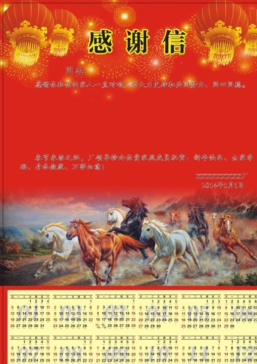 感谢信 灯笼 礼花 骏马图 2014日历 2014年历 dm宣传单 矢量