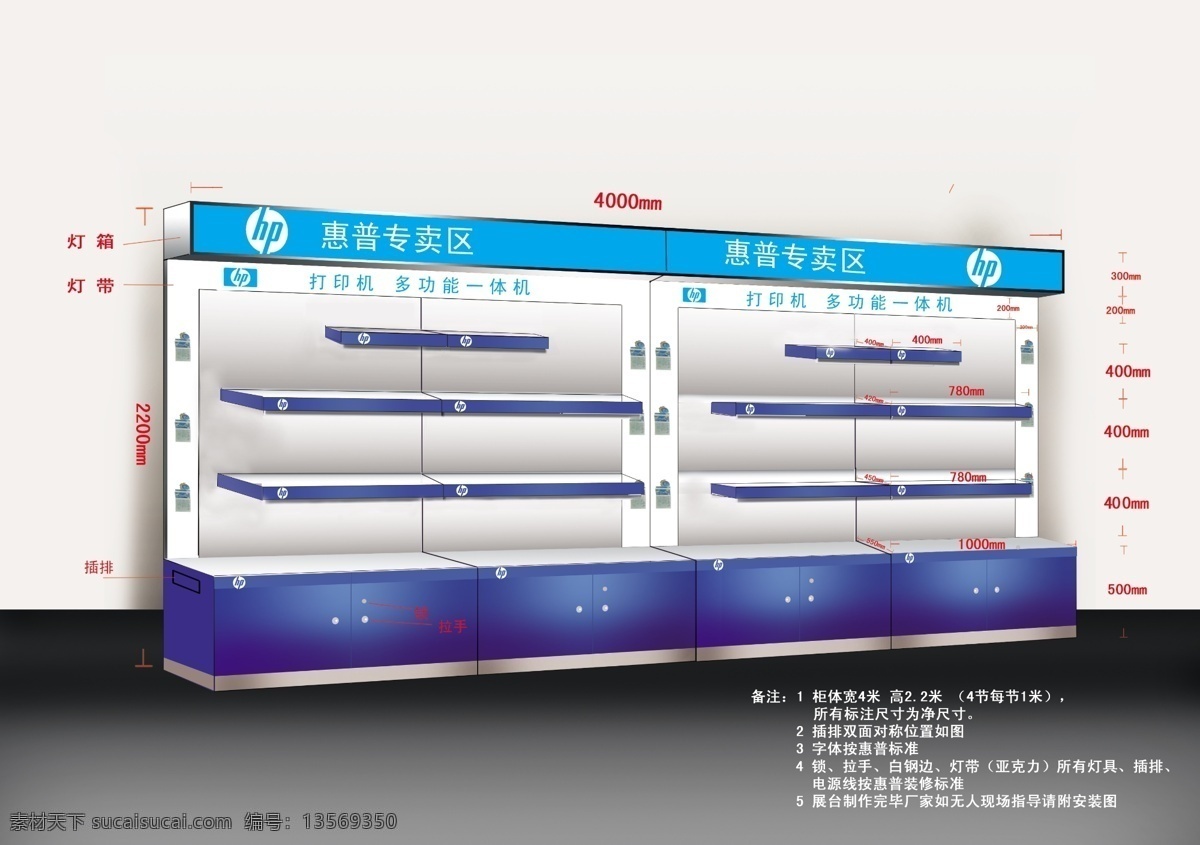 展柜 展柜效果图 展柜设计 产品展柜 数码展柜 打印机 一体机 惠普 展会 展览 柜子 模具 展台 宣传 中岛柜 背柜 其他设计 环境设计 源文件