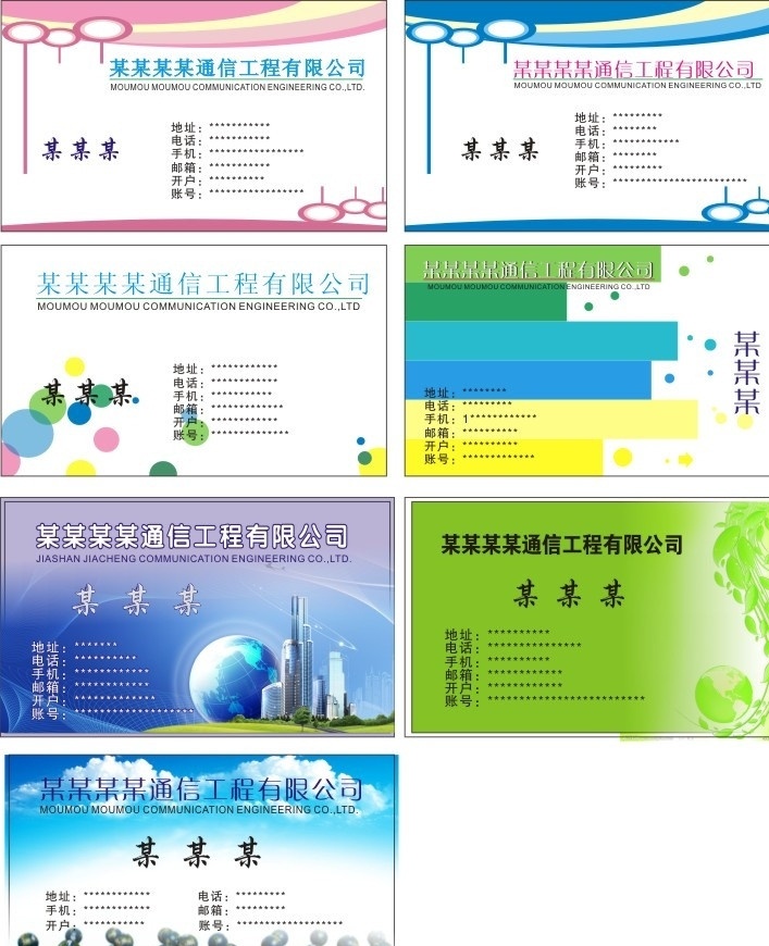 名片 通信工程名片 个性名片 时尚名片 通信名片 服装名片 花纹名片 个性花纹名片 名片卡片 矢量