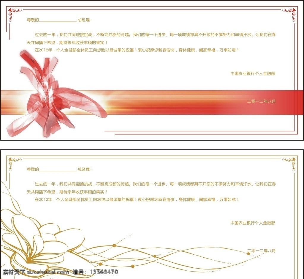 中国农业银行 贺卡 大花 线条 花纹 名片卡片 矢量