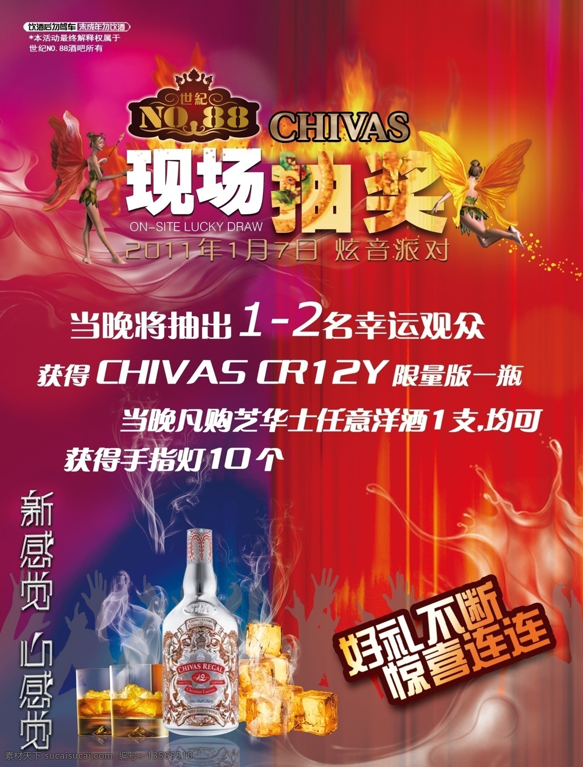 酒吧派对 酒吧 现场 抽奖 chivas 夜店 广告设计模板 源文件