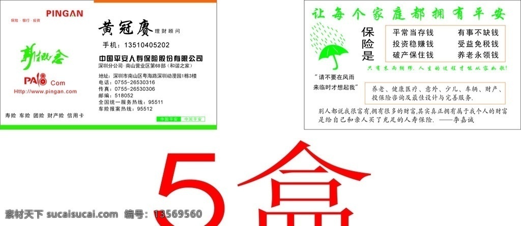 中国平安 新概念 名片 新概念名片 中国人寿 车险 雨伞 保险是 名片卡片 矢量