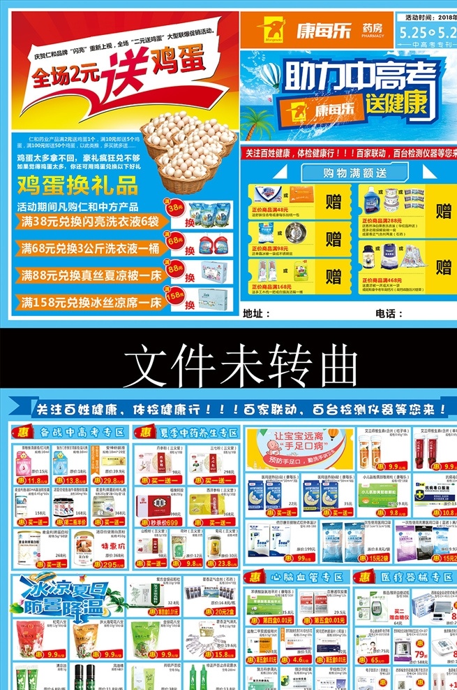 中高考 药店 此项 dm 药店彩页 药房大药店 送鸡蛋 大药房彩页 感恩回馈 药品宣传单 药店海报 药店促销活动 药店促销海报 药店促销 药店活动 药店宣传海报 药店单页 药店传单 药店宣传页 药店宣传单 助力中高考 送健康 购物送鸡蛋 购物满送 夏季促销 dm宣传单