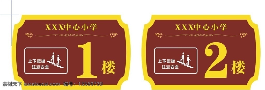 楼层牌 校园文化建设 文明求真 文化墙 国旗 尚美进取 室内设计 关心教育 关心下一代 上下楼梯 注意安全 x 校园文化共享 室外广告设计