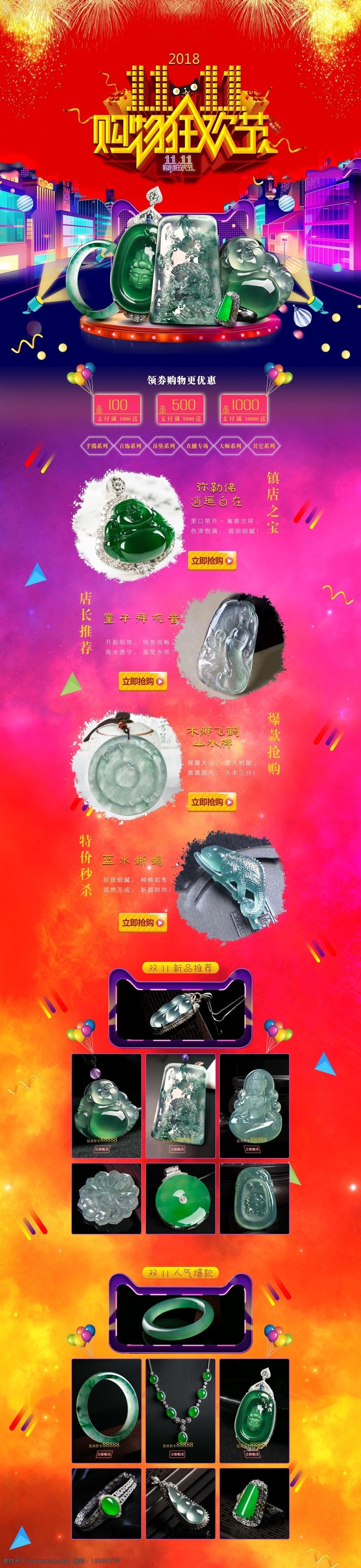 2018 双十 珠宝 首页 模板 双十一 淘宝首页 淘宝 电商