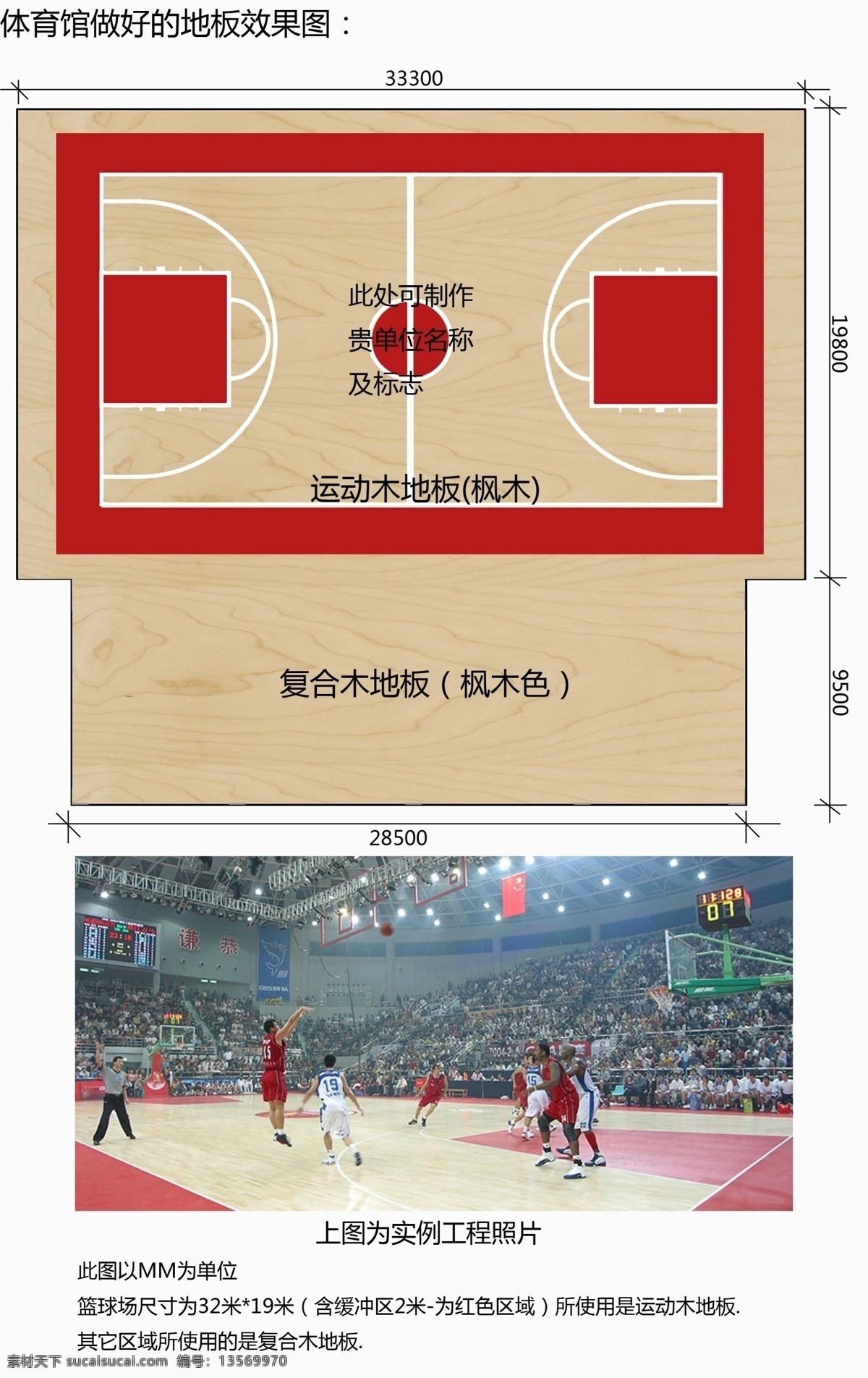 篮球场 羽毛球场 篮球场设计图 木地板球场 球场施工工艺 木地板 球场 流程 穗体球场 广告设计模板 源文件
