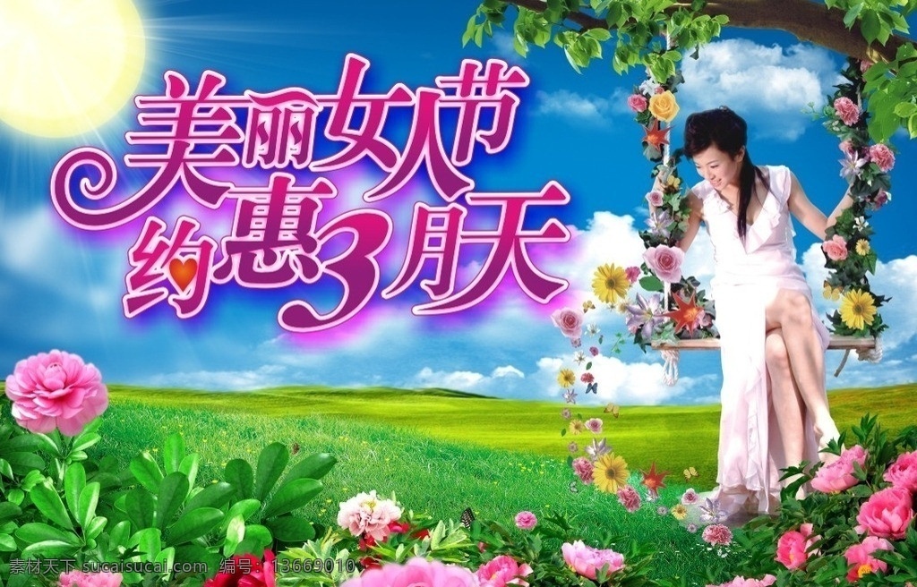 约 惠 三八妇女节 38妇女节 妇女节海报 妇女节吊旗 妇女节 促销海报 妇女节单页 美丽女人节 约惠三八节 约惠妇女节 三月天 商场海报 三八 花纹 草原背景 绿色背景 美女 分层云彩 分层云 星星 宣传单 单页 海报模版 女人 分层花朵 飞舞花朵 草原 炫彩 促销 三八节促销 妇女节促销 商场布置 花 花朵 魅力 国际妇女节 矢量 请帖招贴