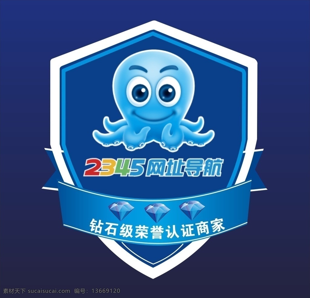 网址导航 钻石级荣誉 认证商家 科技logo 钻石会员 标志图标 企业 logo 标志