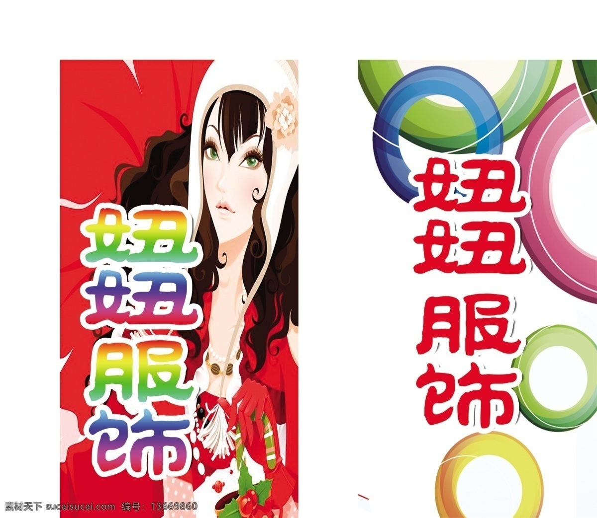 妞妞服饰 妞妞 服饰 服装牌匾 卡通女孩 竖版牌匾 招牌 背景 展板模板 广告设计模板 源文件