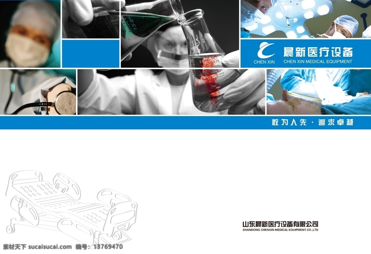 白色 封面 个性 广告设计模板 画册 画册设计 简单 简洁 医疗器械画册 医疗 器械 蓝色 简约 医生 医院 药物 药品 源文件 其他画册封面