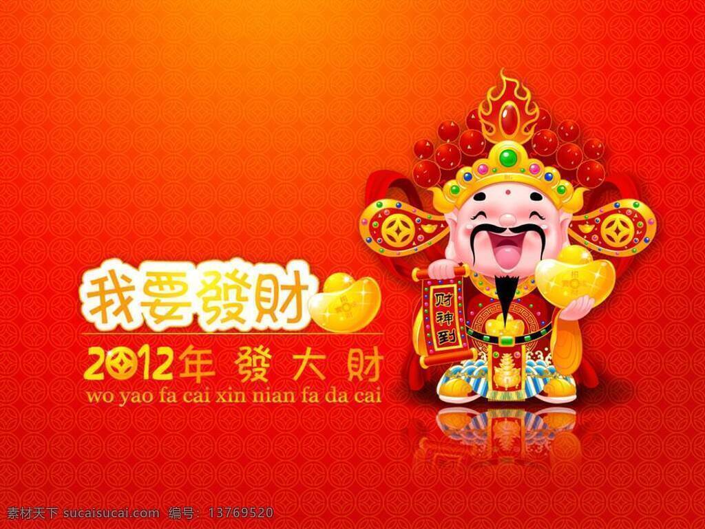 财神 幻灯片 新年 发财 愿望 模板 节日素材 2015 元旦 春节 元宵