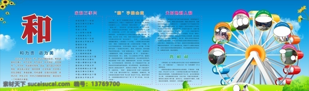 学校和文化 学校刊板 和文化 和美刊板 学校文化墙 校园文化展板 展板模板