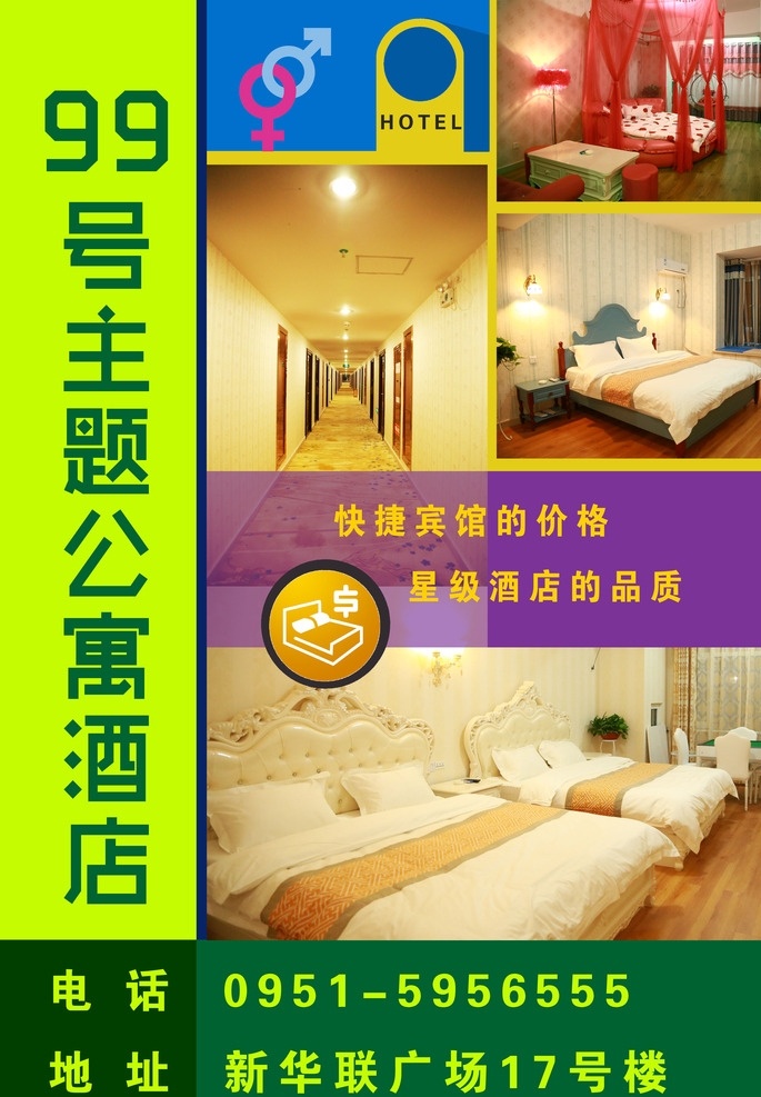 酒店海报图 公寓酒店 海报 招贴 展架 青年公寓 时尚 东正设计 招贴设计