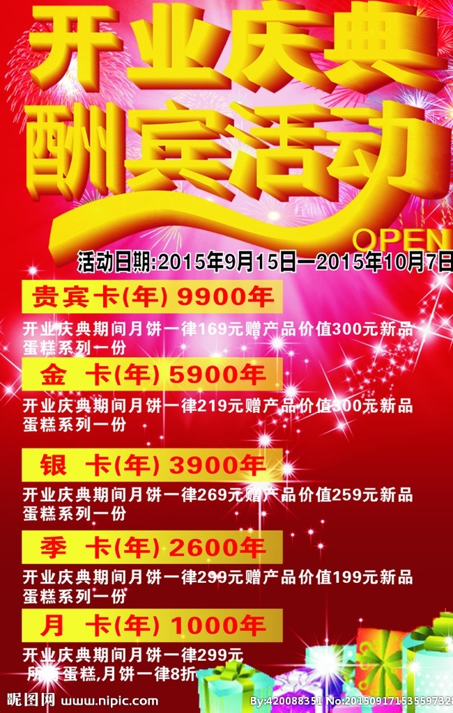 中秋开业庆典 国庆开业庆典 活动 开业活动 开业庆典 dm单 dm宣传单