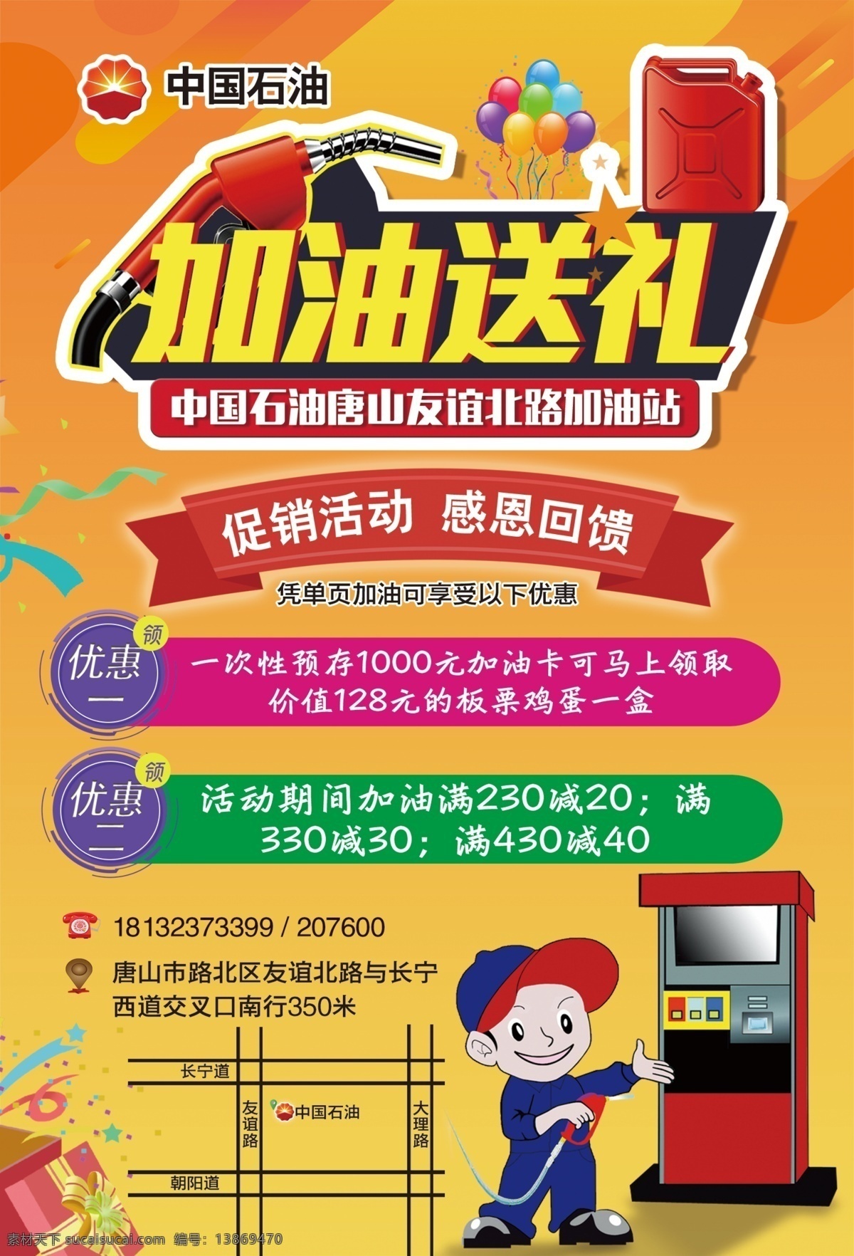 加油有礼 加油站 卡通人 加油 卡通加油员 加油站活动 黄底色 加油枪 中国石油 dm宣传单