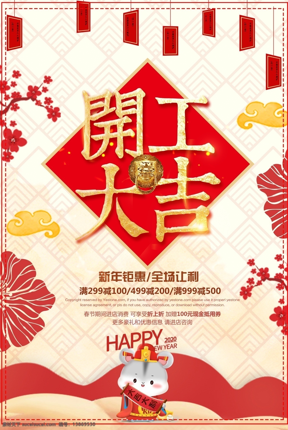 新春 开工 大吉 海报 开门红 开门红广告 开门红元素 中国红 开门红活动 开门红背景 公司开门红 集团开门红 开门红启动 新年开门红 开门大吉 开工大吉 大气开门红 喜庆开门红 新年开门大吉 春节开门大吉 开门大吉海报 开门大吉模板 开工大吉海报 正式开工 开工大吉宣传 开工大吉模板