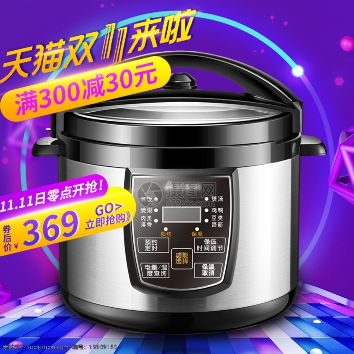 炫 酷 紫色 双 家电 促销 主 图 双十一 双11 电饭煲 电器 智能 电商主图 淘宝主图 天猫主图 淘宝直通车 电商 淘宝 天猫