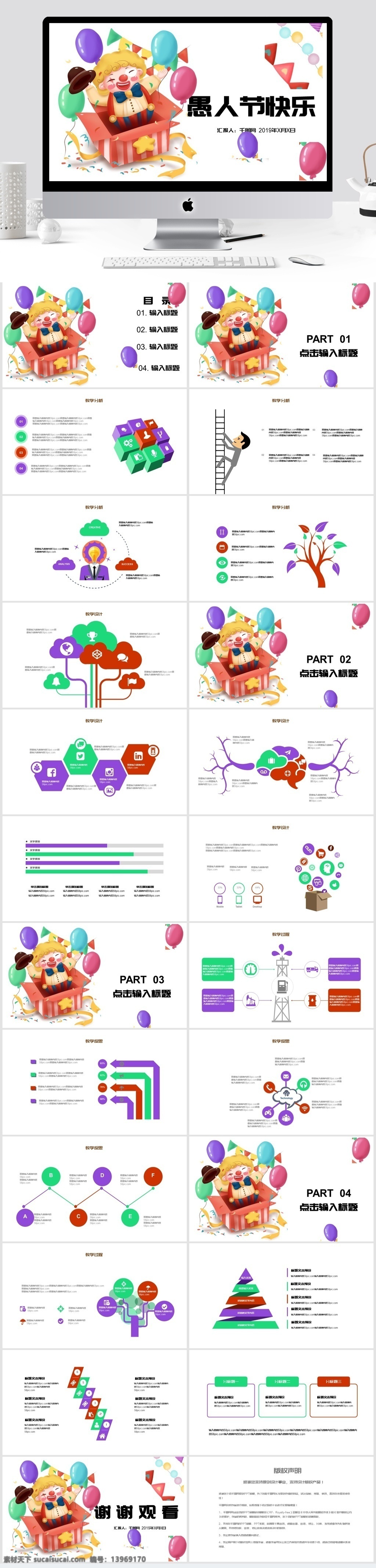 卡通 愚人节 快乐 模板 可爱 动漫 工作汇报