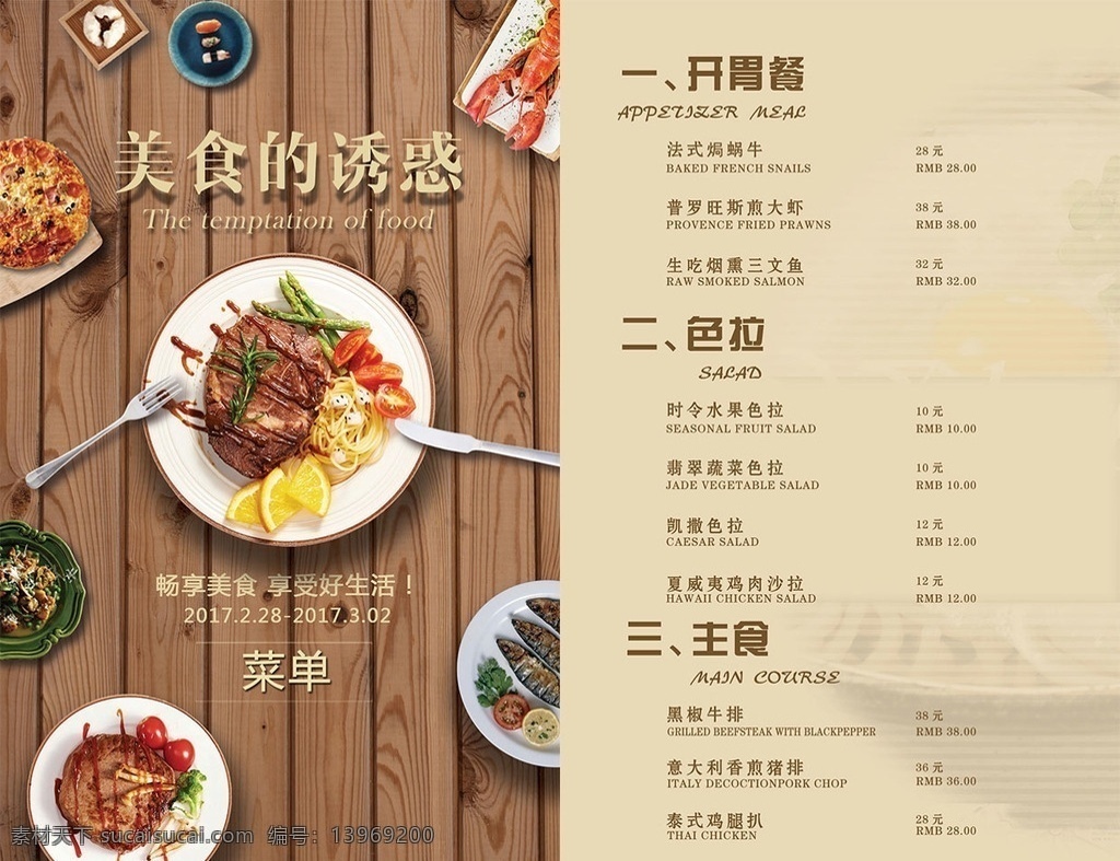 菜单 牛排菜单 披萨菜单 牛排 披萨 牛排套餐 面食 面条 简餐 简餐菜单 小吃 饮品 小吃菜单 高级西餐菜单 菜谱 零食菜单 牛排小吃 牛排披萨 餐饮套餐 餐饮菜单 菜单菜谱