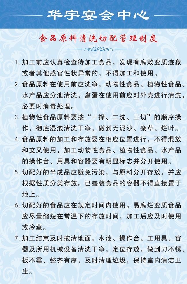 食品原料 清洗 切 配 管理制度 食品 原料 切配 厨房 酒店 后厨 条框