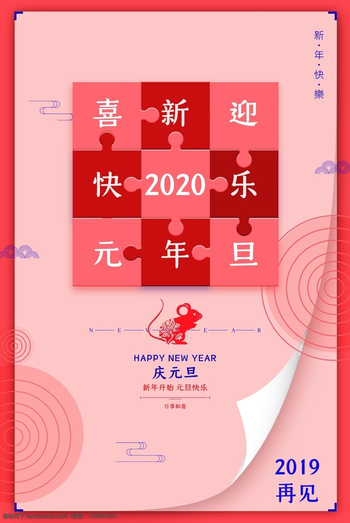 迎接 元旦 翻 页 效果 海报 迎接元旦 翻页效果 节日 红色 新年