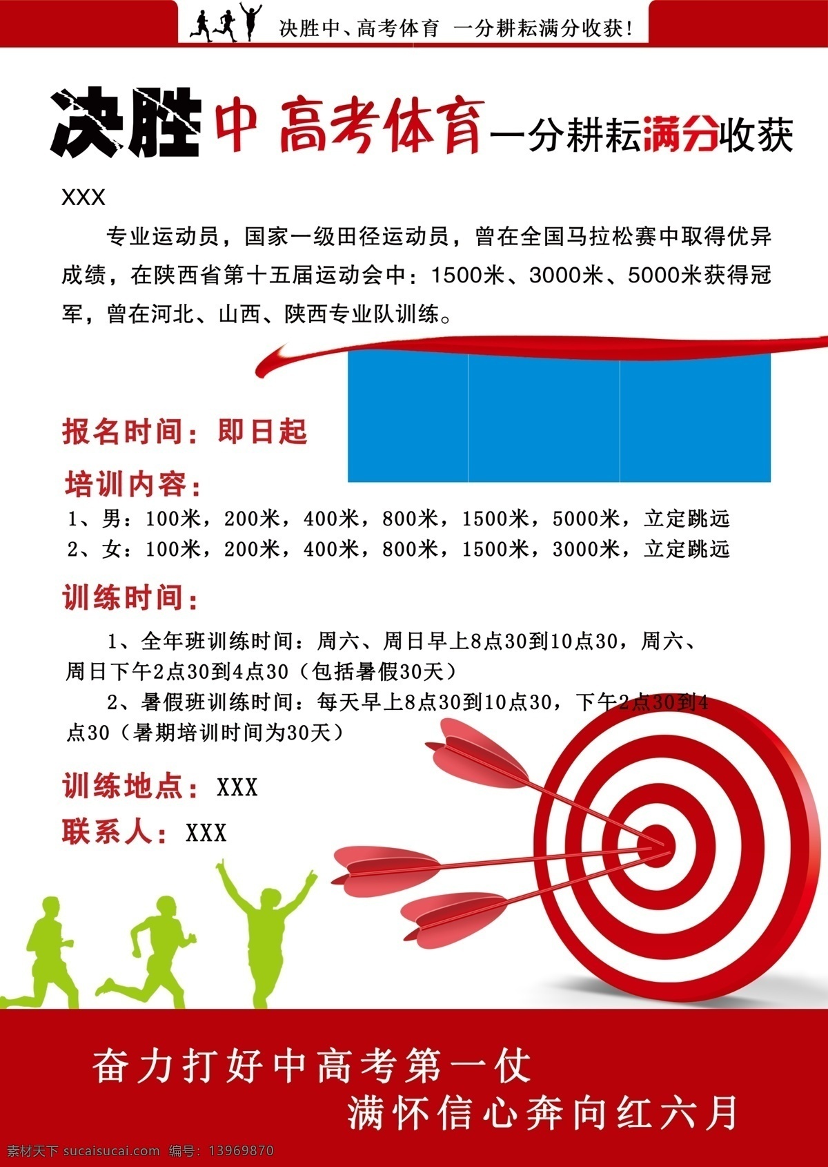 高考体育彩页 体育彩页 高考体育宣传 体育宣传页 决胜高考体育 体育封皮