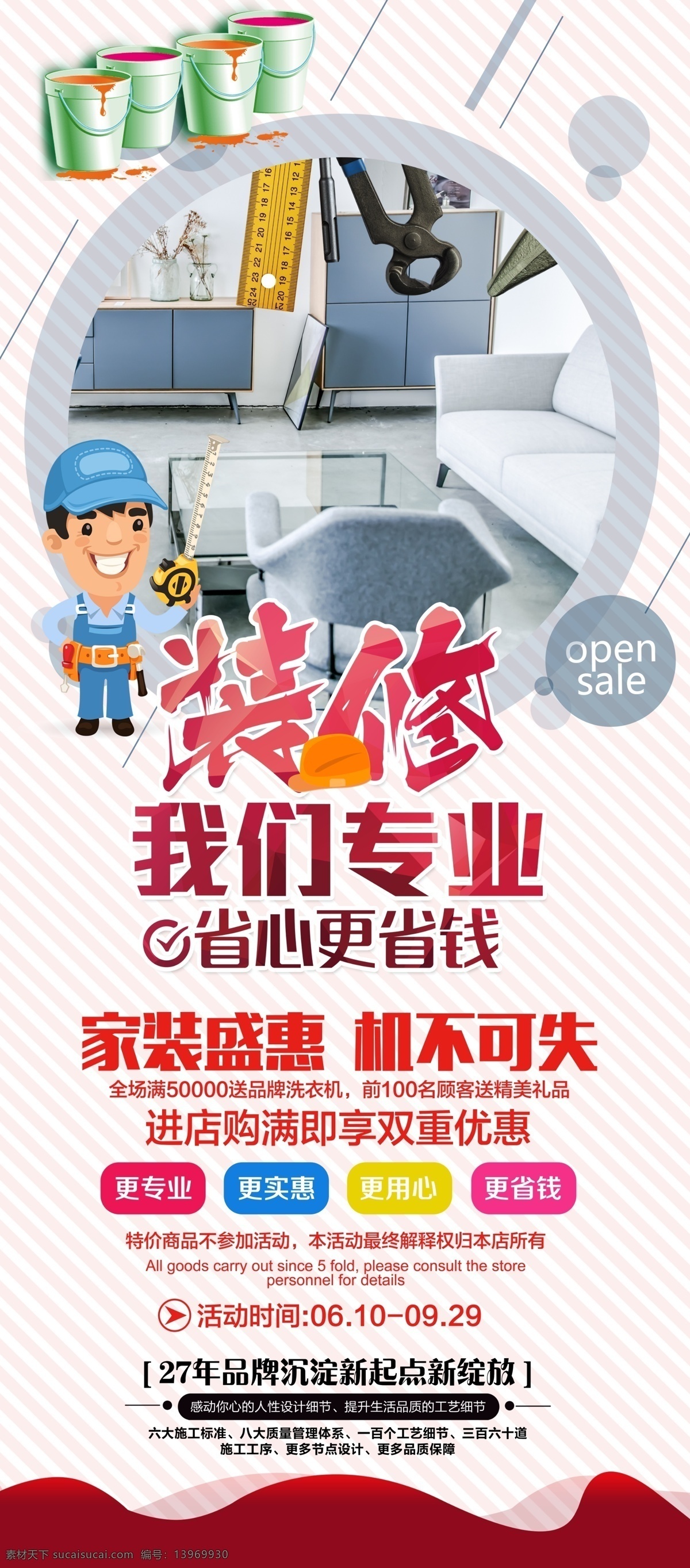 一站式装修 装修 家装 海报 宣传 宣传栏 广告 创意 手绘 插画 唯美 卡通 安静 墙纸 墙画 装饰画 装饰框 框 装饰