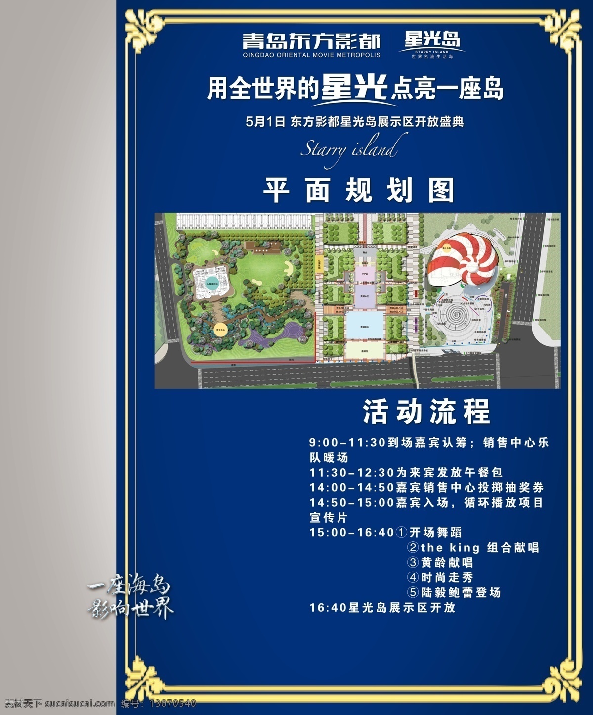 展示板 鸟瞰图 展示区 展示墙 布局图 规划图 科技派对 世界之音 电音未来 未来派对 科幻派对 荧光派对 世界乐园 极致未来 花都 万达 科技 google 机器人 蓝色 黑色 黑黄 未来 梦幻 科技展 机器人展 青岛东方影都 万达城 平面图 房地产