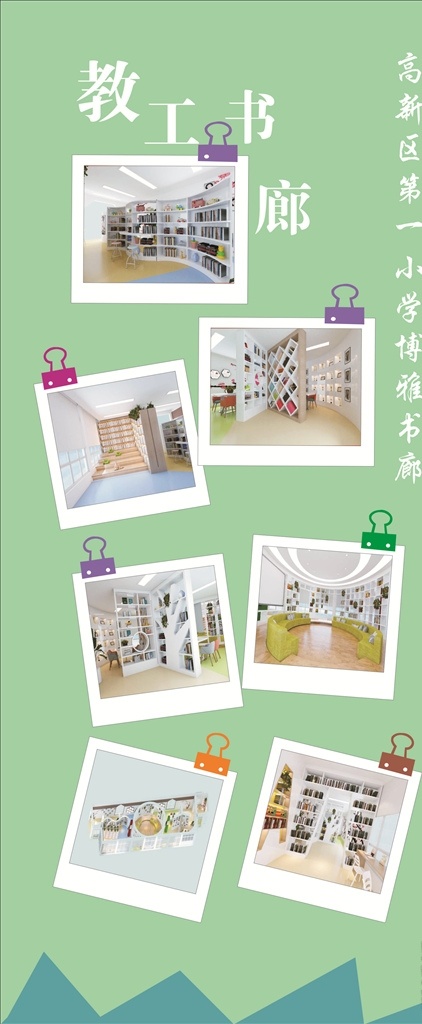 学校展架 小学展架 中学展架 学校简介展架 展架 学校书廊展架 学校