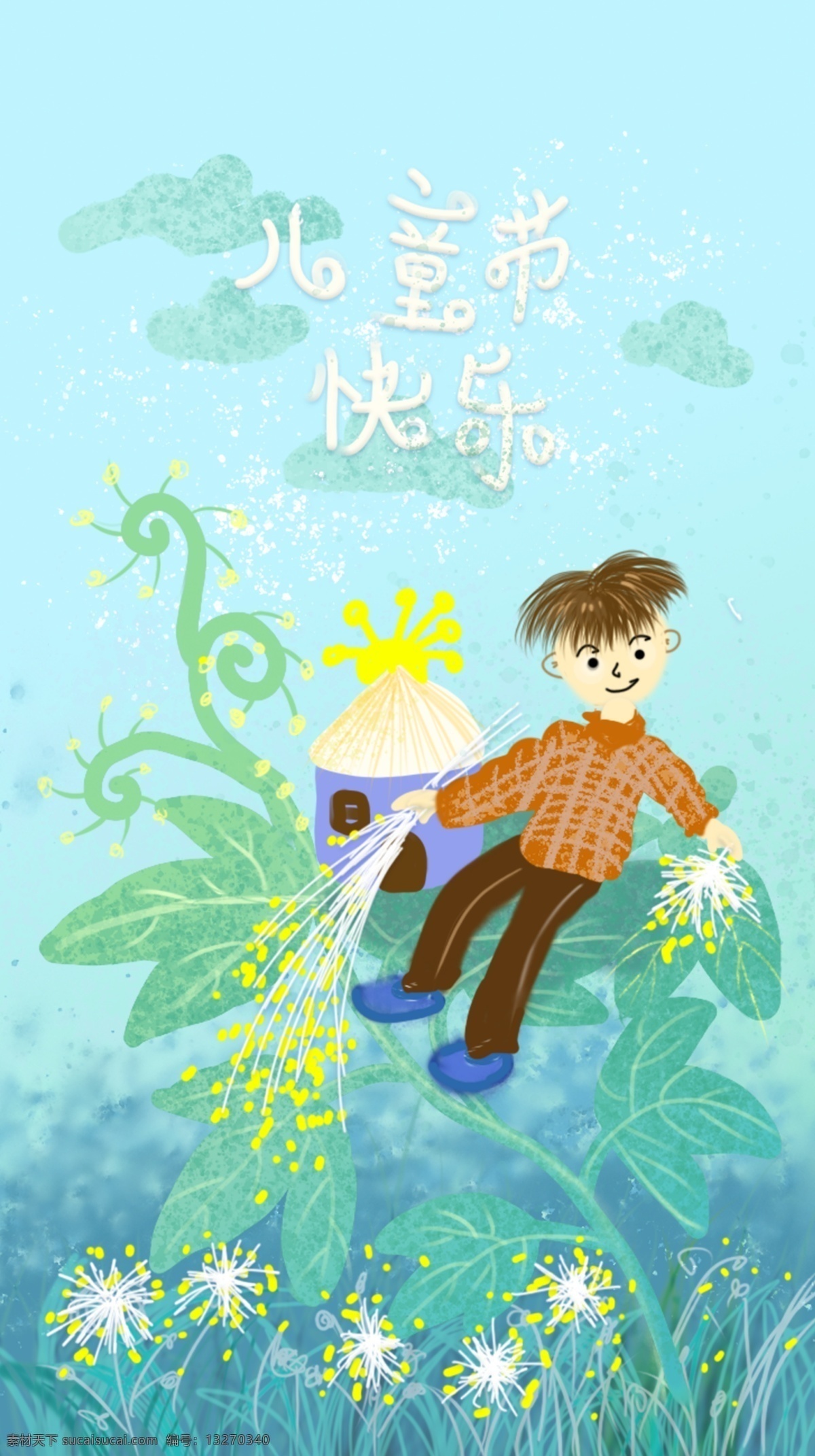 儿童节 快乐 启动 页 小孩 清新 可爱 花草 植物 男孩 房屋 草地