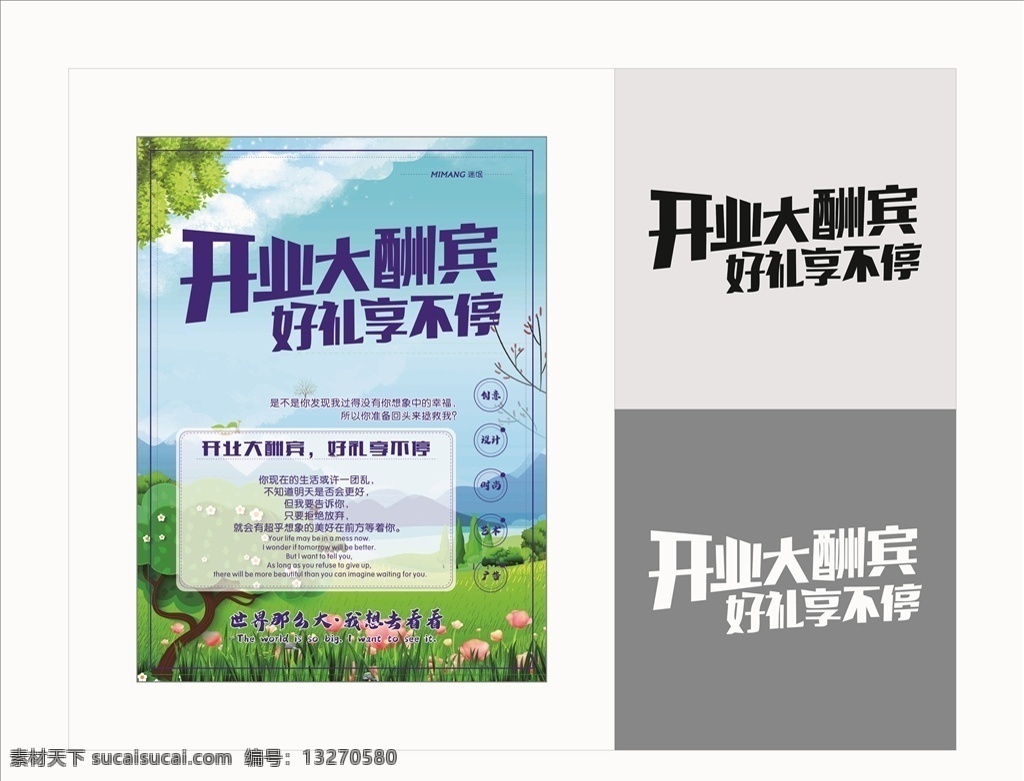 开业 大酬宾 海报 开业大酬宾 好礼享不停 开业海报 开业宣传 高档海报 艺术字 艺术海报 宣传海报 梦想 梦想海报 海报文化 海报模板 艺术字文化 文化海报 矢量文件 活动海报 促销海报 促销艺术字 海报宣传