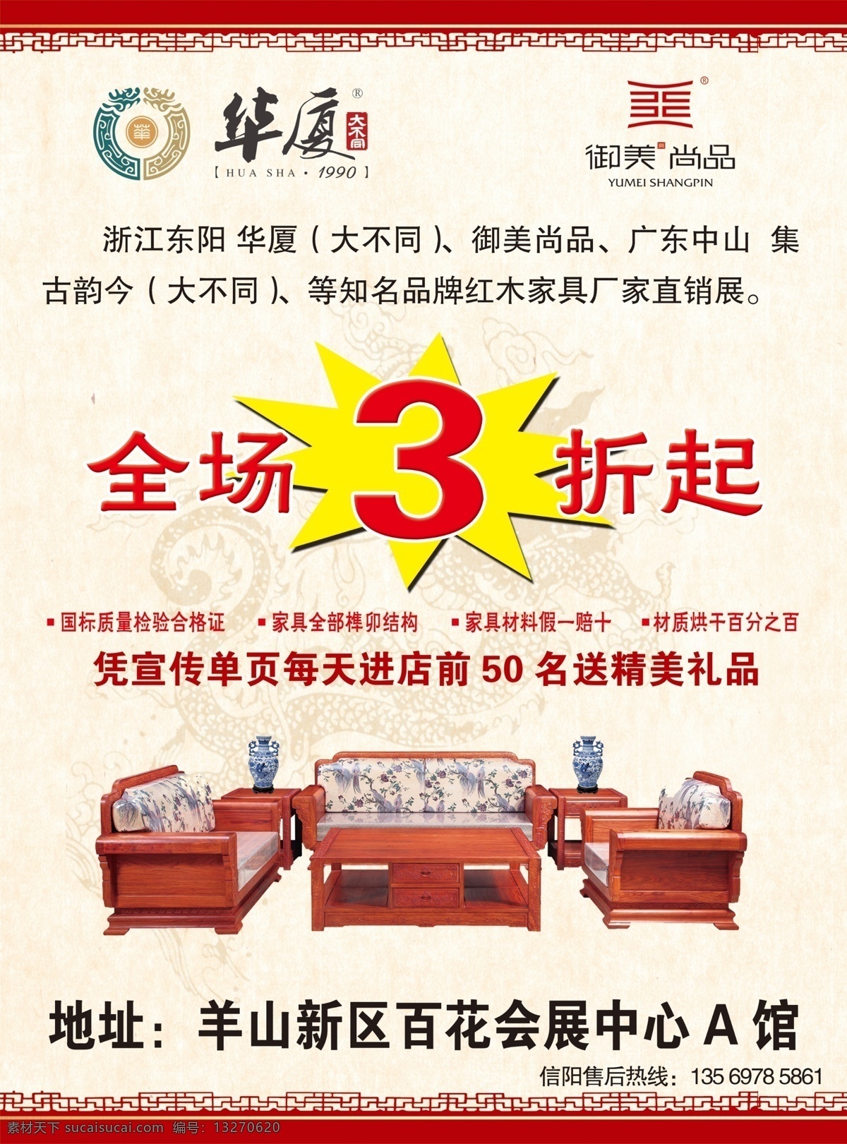 红木家具海报 红木家具广告 红木家具画册 红木家具形象 红木家具传单 红木家具展板 红木家具网页 红木家具折页 红木家具展架 红木家具产品 红木家具挂画 红木家具dm 红木家具设计 红木 红木海报 红木广告 红木画册 红木宣传单 红木网站 红木展板 红木形象 分层