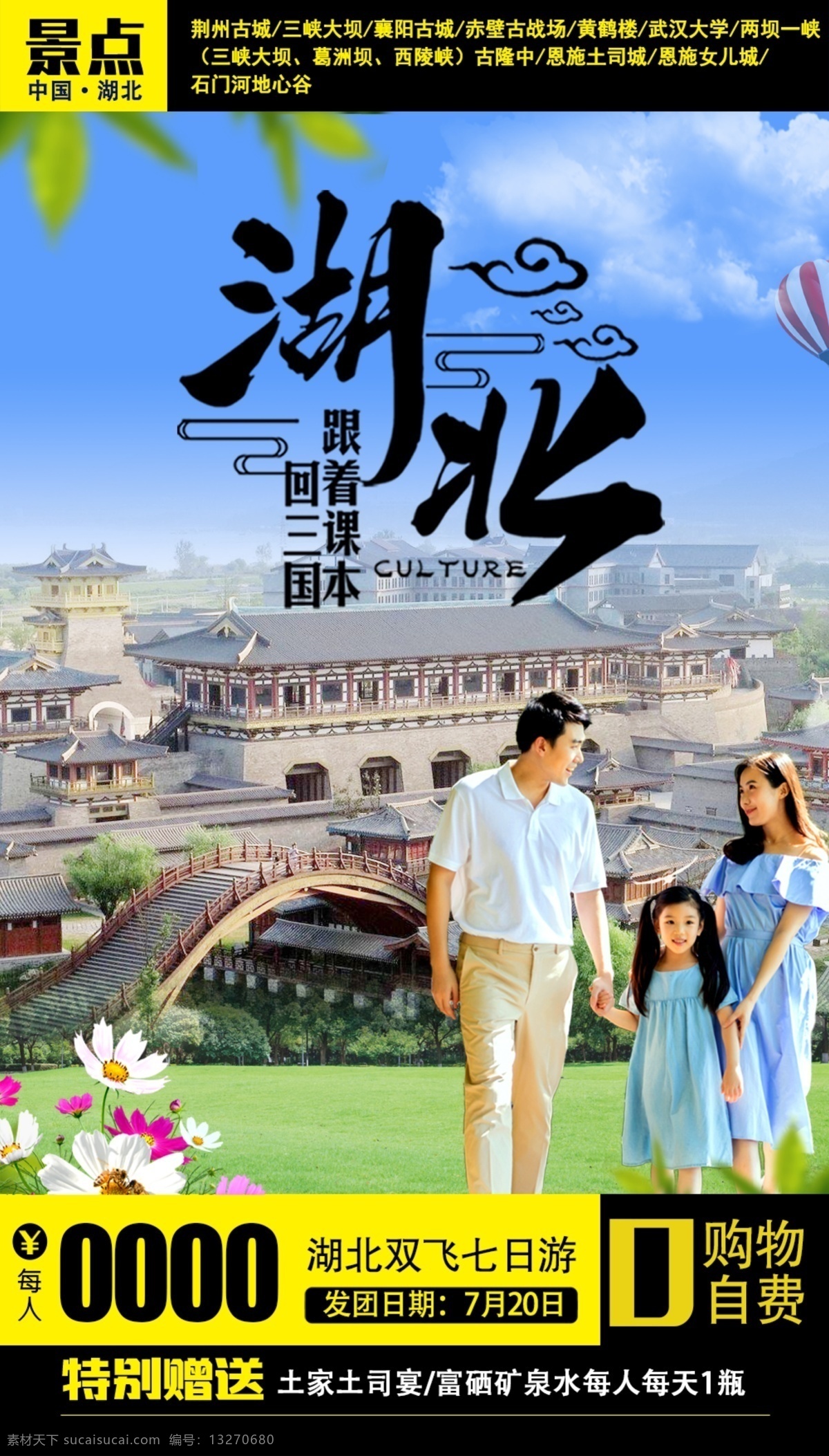 湖北亲子游 湖北 亲子游 旅游 海报 旅游海报 一家三口 襄阳城 分层