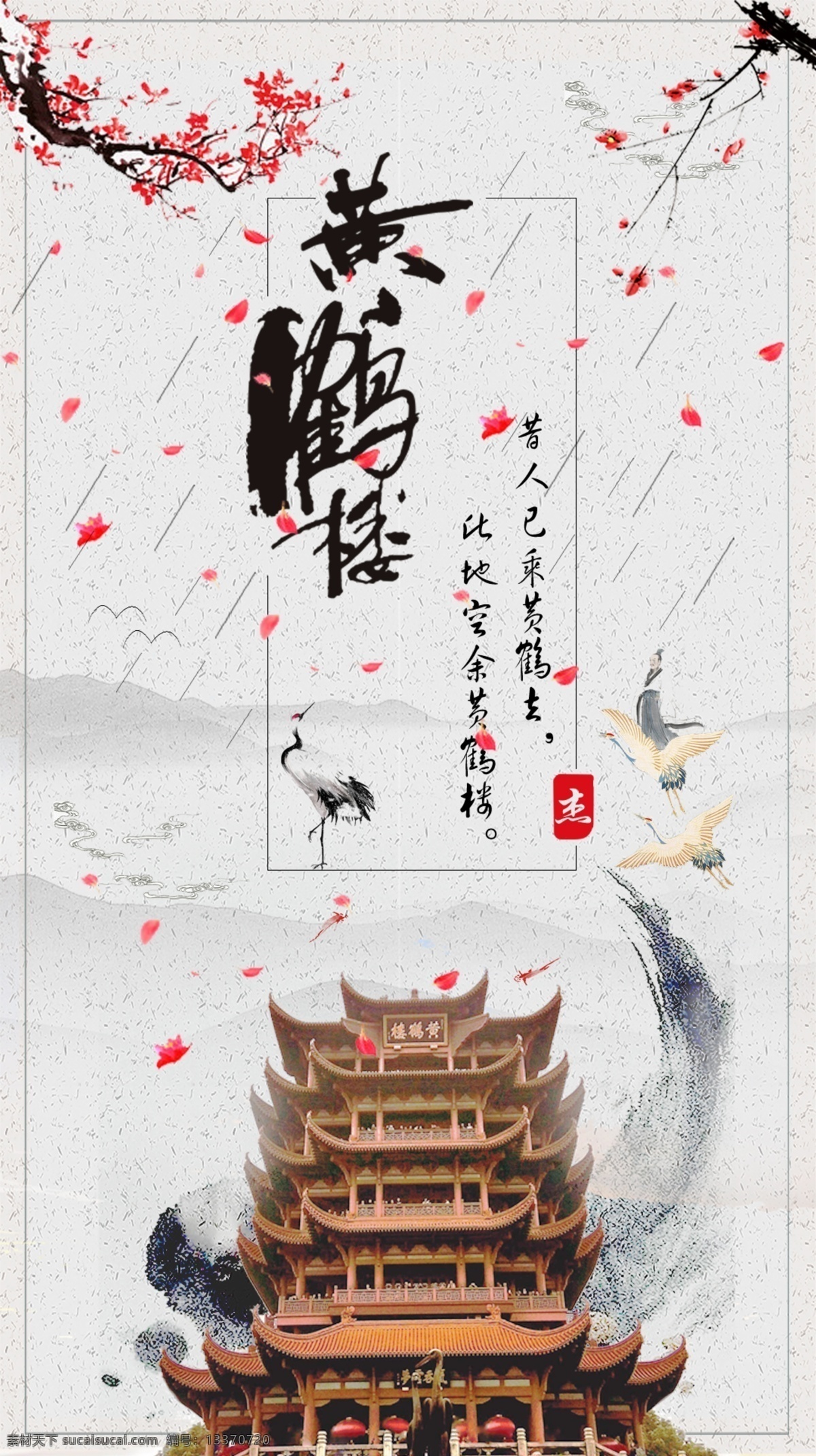 黄鹤楼图片 黄鹤楼 黄鹤楼海报 黄鹤楼展板 中部 武汉 湖北 城市 城市化 城镇化海报 乡村旅游 旅游海报 民宿 城市旅游 城市海报 大湾区 城市副中心 县域副中心 城乡融合 发展 城乡一体化 城乡 城乡发展 乡村振兴 乡村 新型城镇化 城镇化 农业农村 现代化 新农村 农村 城镇化展板 京津翼