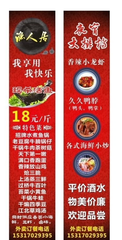 餐饮灯箱 餐饮 灯箱 夜宵大排档 招牌 美食 香辣小龙虾 活鱼 餐饮广告 矢量
