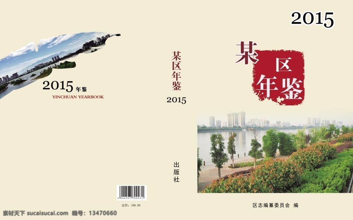 年鉴 人文 政府 年鉴封面封底 画册封面 画册设计