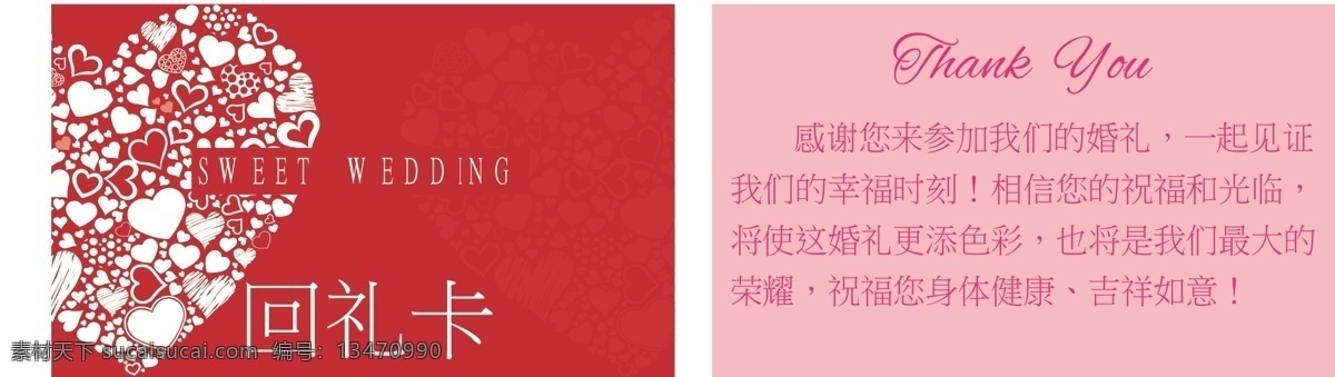 回礼卡 回礼券 爱心卡 爱心 祝福卡