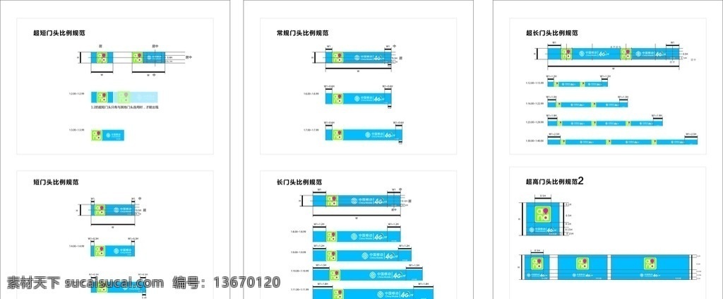 移动门头 移动 门头 移动通信 门头规范 门头设计 店招