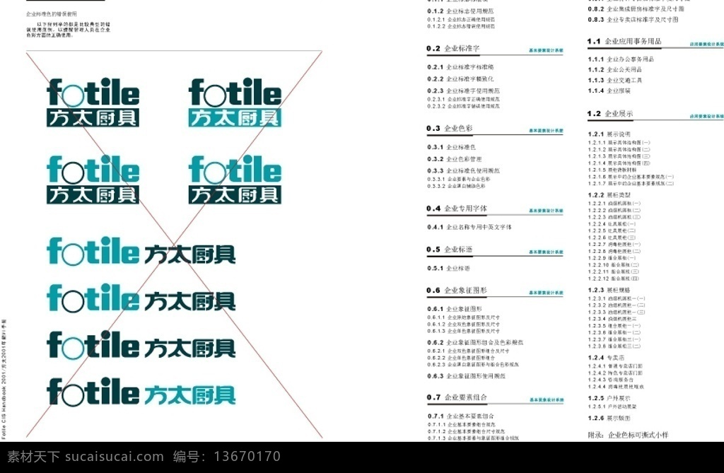 方 太 公司 全套 vi 手册 张 广告 vi设计 方太vi手册 矢量图库