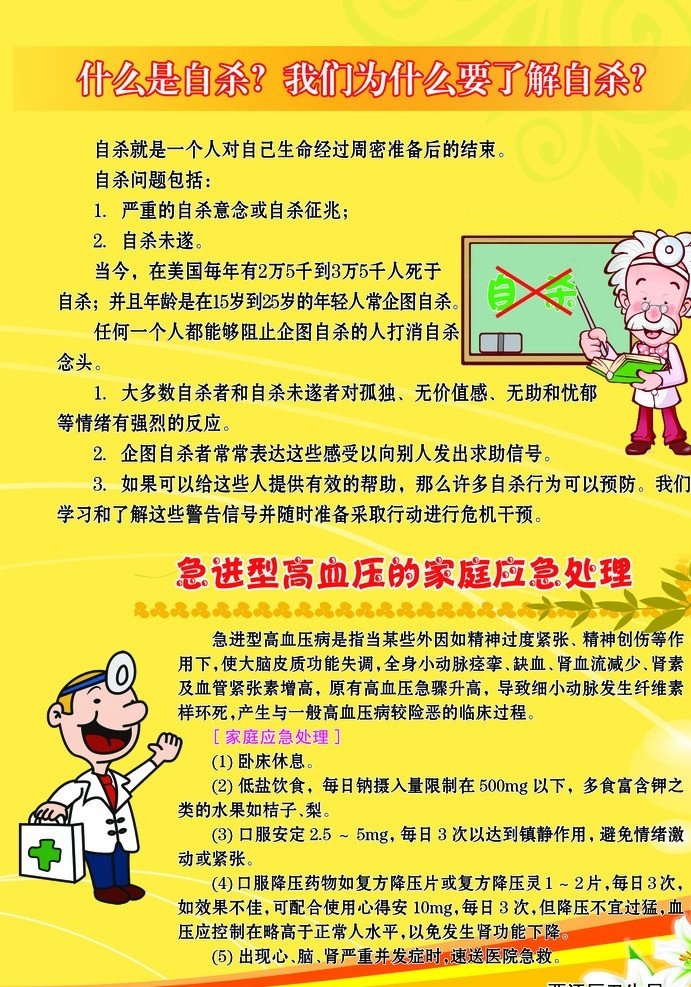 疾控宣传单 高血压彩页 高血压 应急 处理 高血压宣传单 了解自杀 健康知识彩页 彩页背景 彩页 背景 疾控宣传 卡通医生 医院彩页 dm宣传单 广告设计模板 源文件