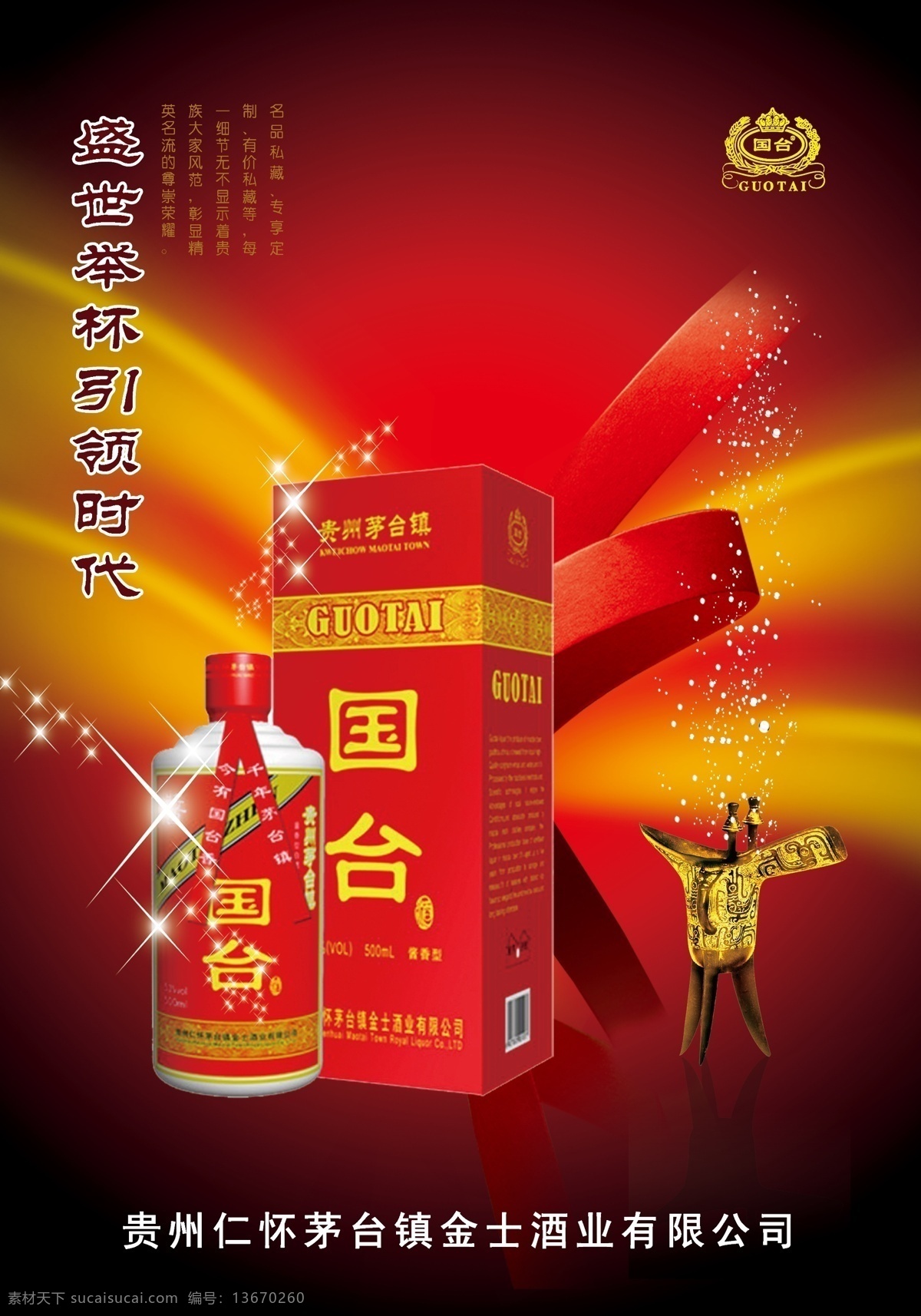 国台版面 国台 光芒 酒樽 酒 星星 黑色 分层 源文件