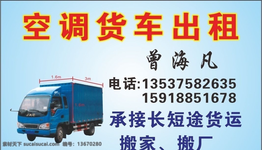 货车 名片 货车名片 蓝色名片 简约名片 简洁名片 名片卡片 搬家名片 名片设计模板 货车运输名片 源文件 未转曲可编辑 名片系列