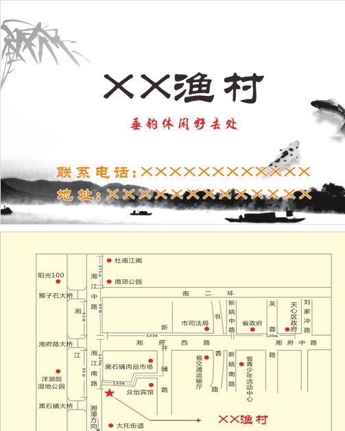 鱼餐馆 垂钓名片 渔 垂钓 鱼 餐馆 名片 水墨画 名片卡片 矢量