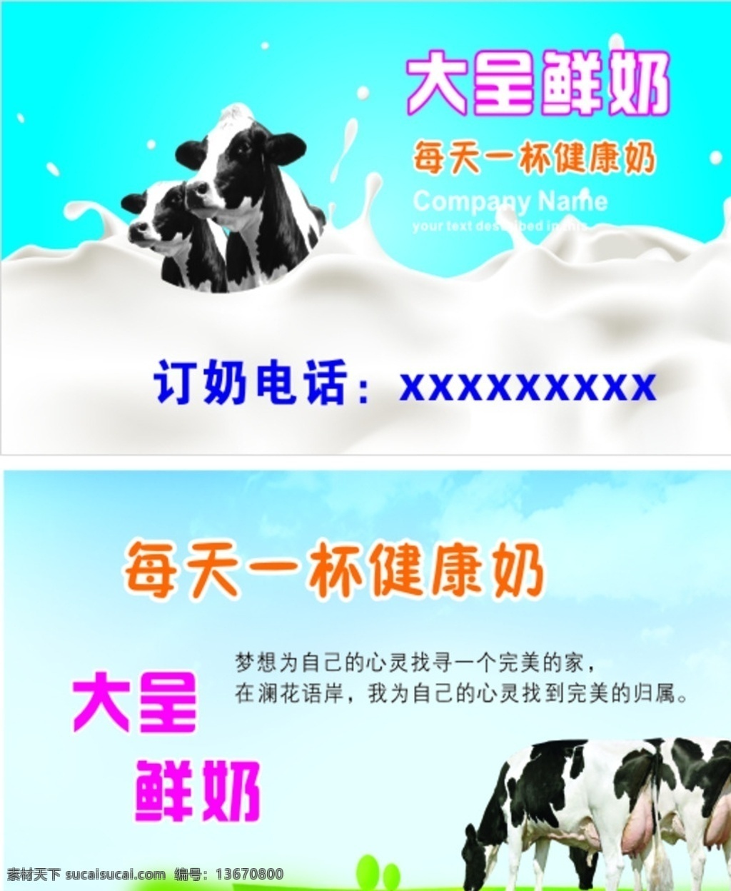 鲜奶 名片 鲜奶名片 奶牛 商店 牛奶 订奶名片 商店名片 名片卡片